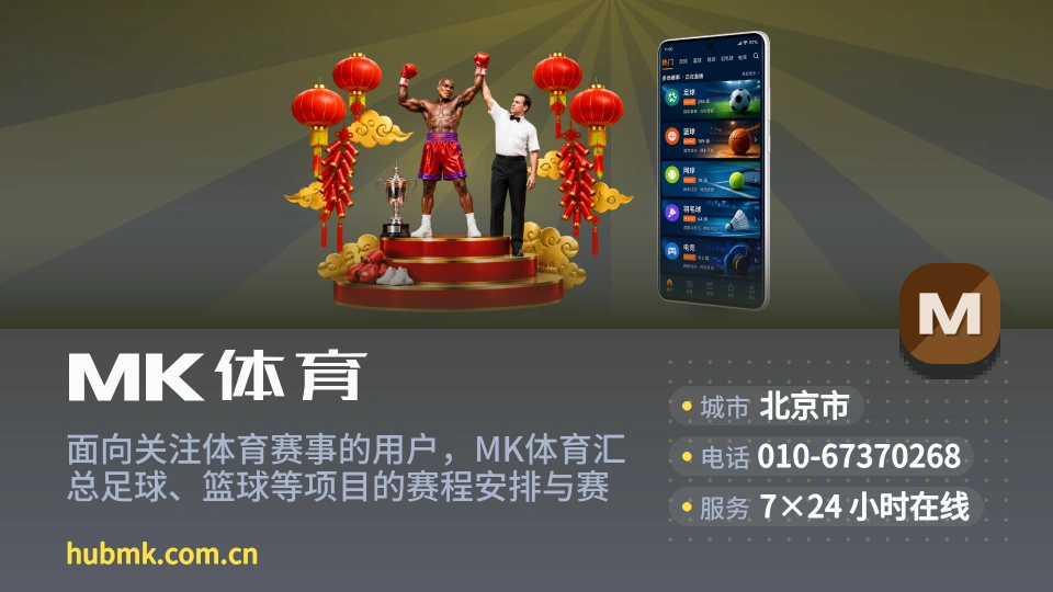 了解MK体育